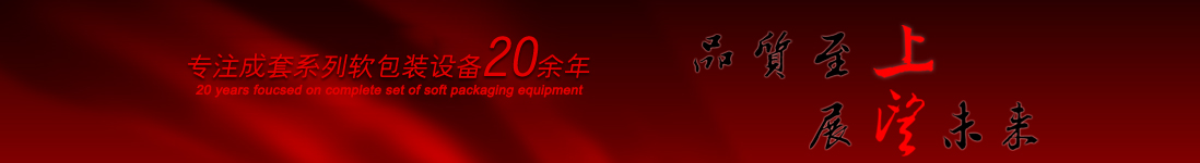 涂布機(jī)，告示貼涂布機(jī)，光學(xué)膜涂布機(jī)，電化鋁涂布機(jī)專業(yè)制造商